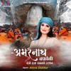 Amarnath Barfani Denge Hum Sabko Darshan